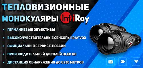 Баннер - тепловизионные монокуляры iRay